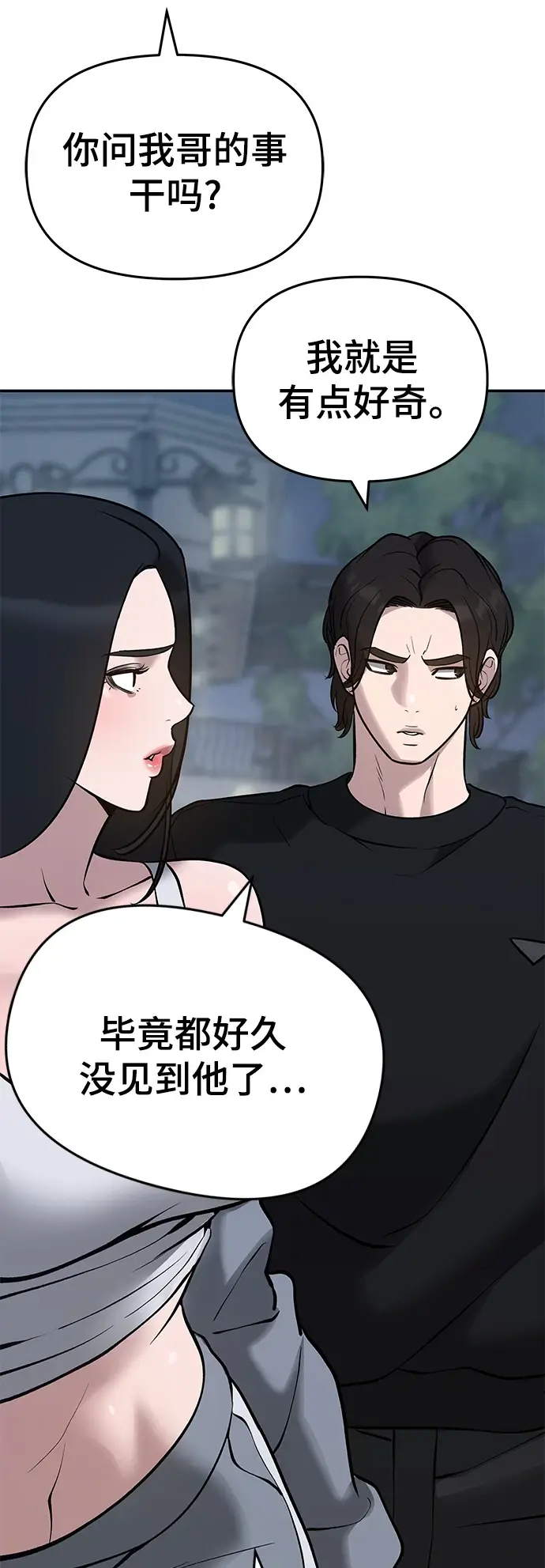 漫画《校霸负责人》第47话第39张图