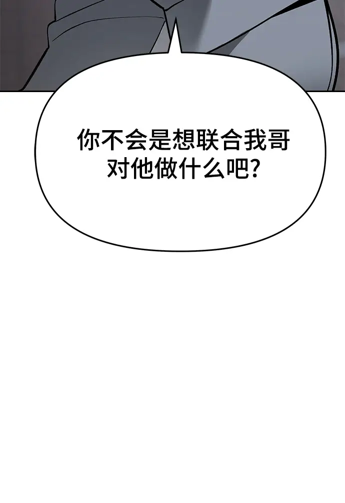 漫画《校霸负责人》第47话第44张图