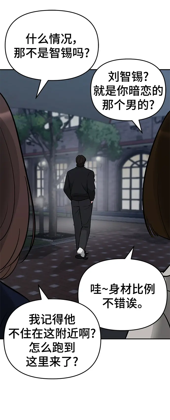 漫画《校霸负责人》第47话第6张图