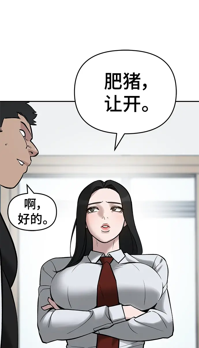 漫画《校霸负责人》第47话第77张图