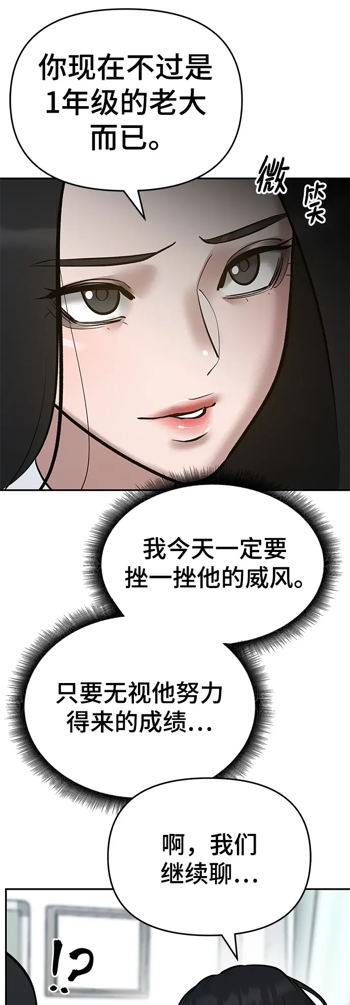 漫画《校霸负责人》第47话第80张图
