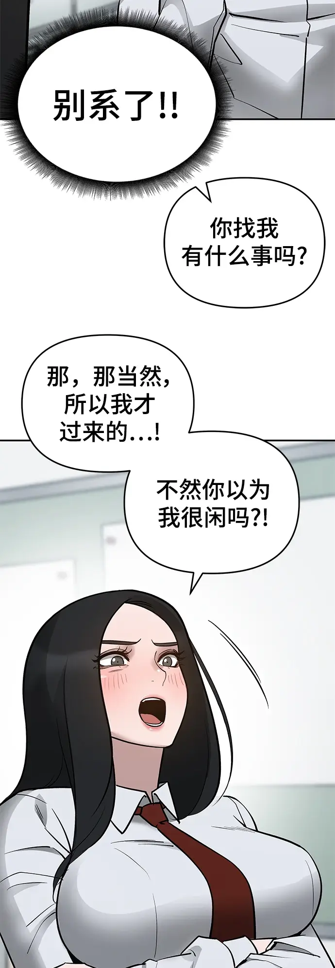 漫画《校霸负责人》第47话第85张图