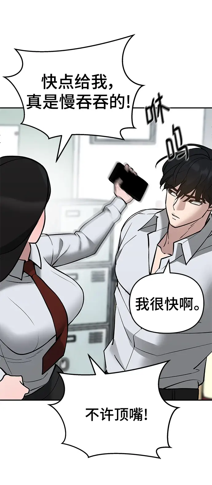漫画《校霸负责人》第47话第95张图