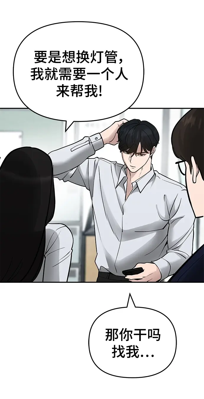漫画《校霸负责人》第47话第96张图