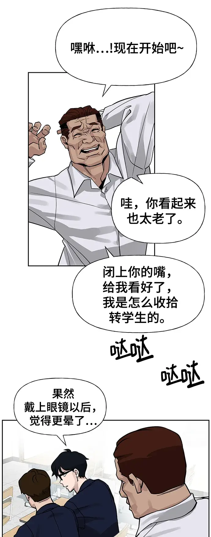 漫画《校霸负责人》第2话第25张图