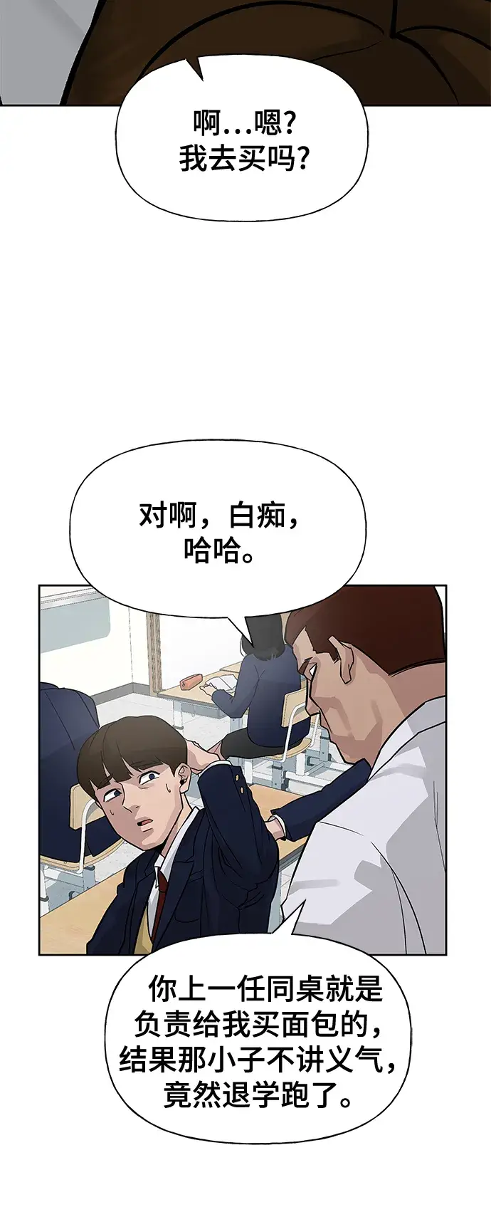 漫画《校霸负责人》第2话第30张图