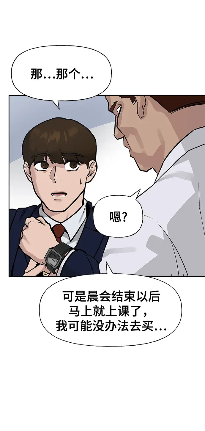 漫画《校霸负责人》第2话第33张图