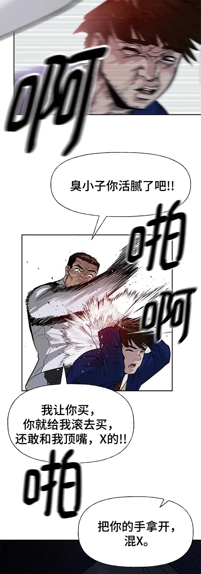 漫画《校霸负责人》第2话第38张图