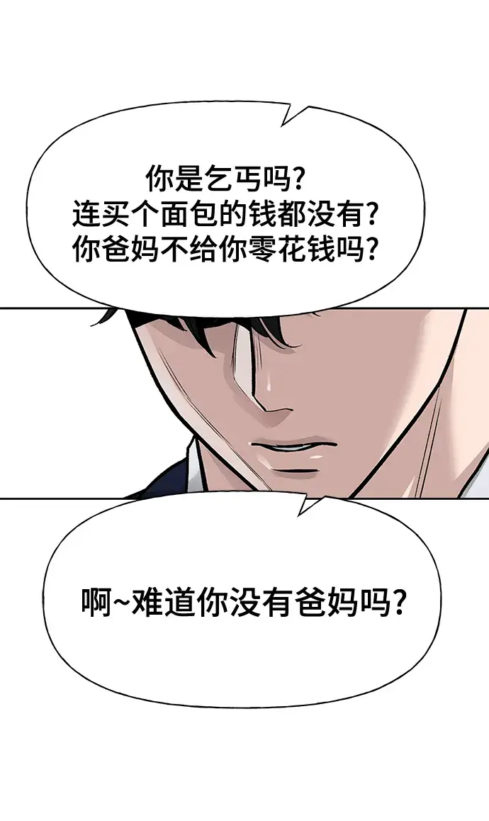 漫画《校霸负责人》第2话第56张图