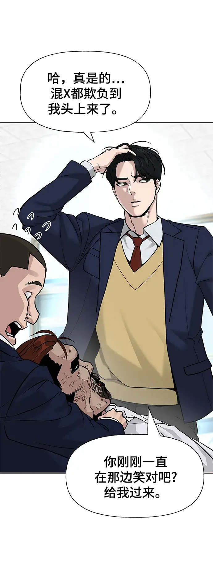 漫画《校霸负责人》第2话第70张图