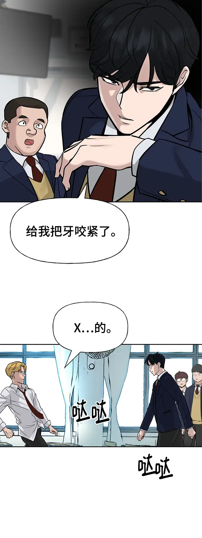 漫画《校霸负责人》第2话第72张图