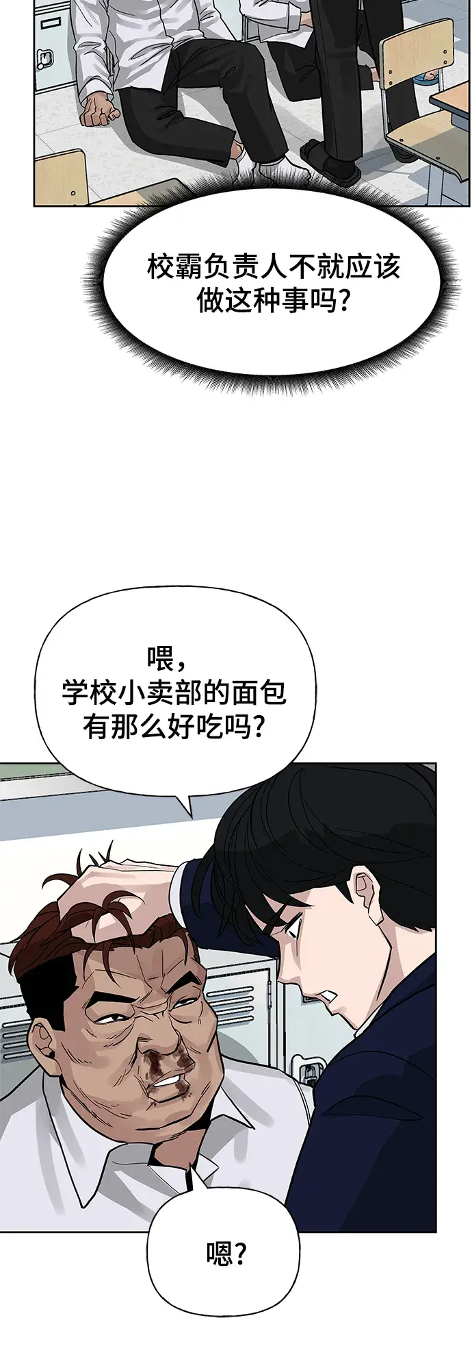 漫画《校霸负责人》第2话第86张图
