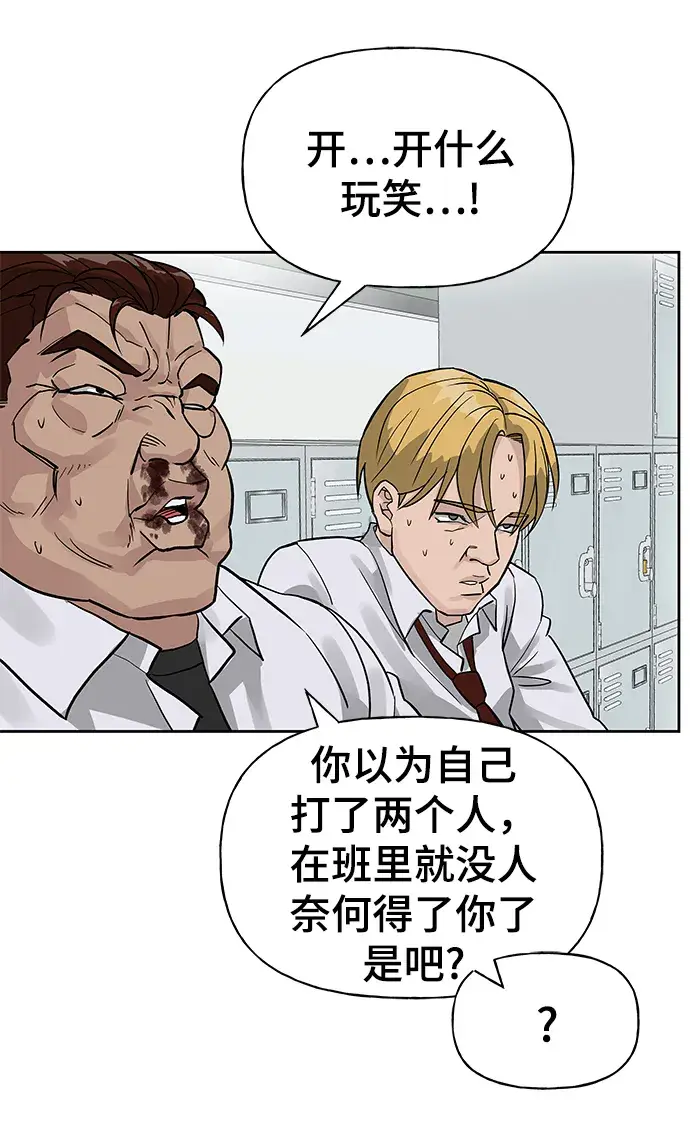 漫画《校霸负责人》第2话第88张图