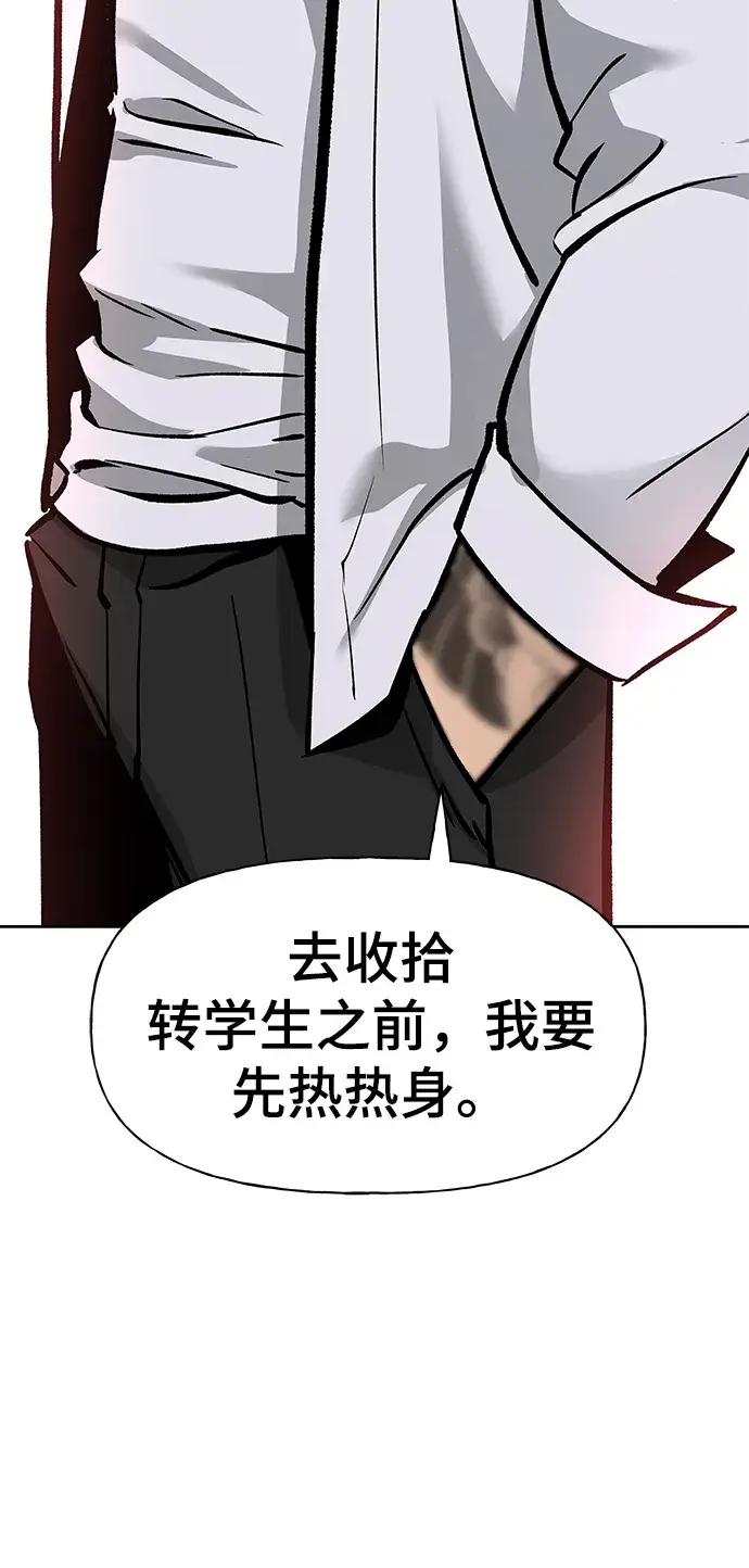 漫画《校霸负责人》第3话第113张图
