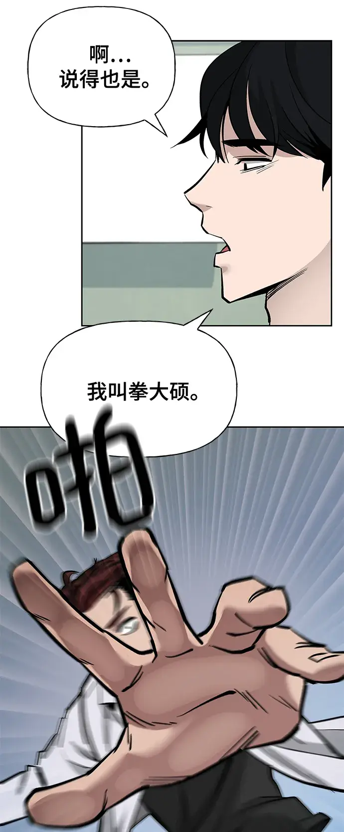 漫画《校霸负责人》第3话第22张图