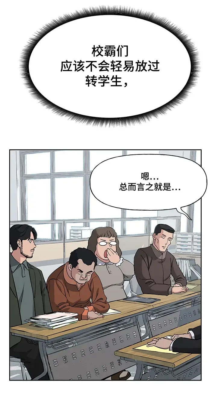 漫画《校霸负责人》第3话第80张图