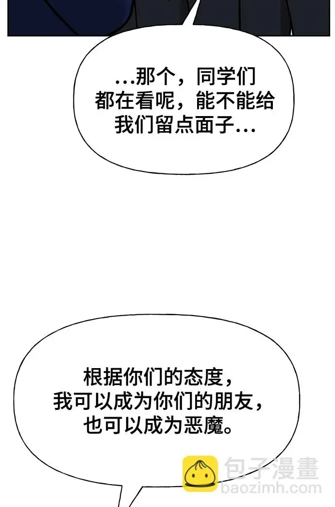 漫画《校霸负责人》第3话第90张图