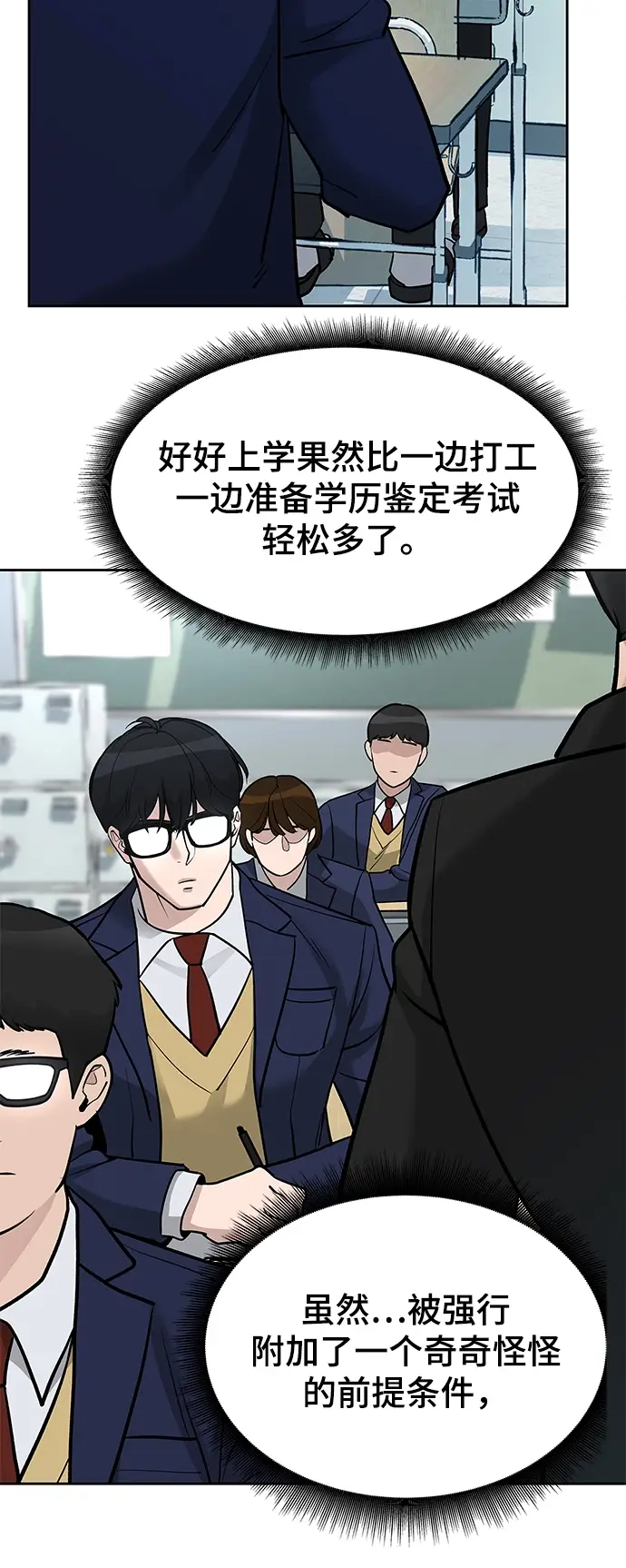 漫画《校霸负责人》第4话第3张图