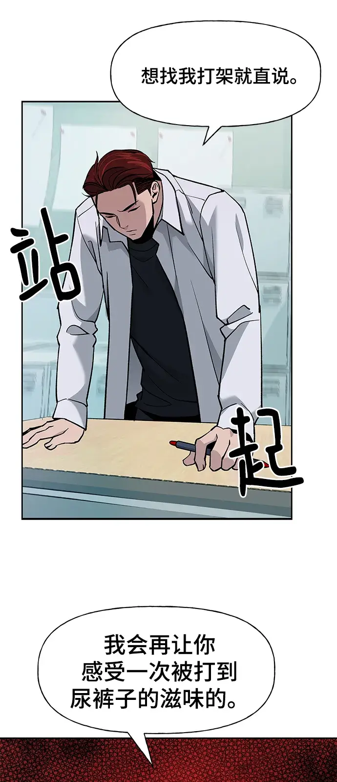 漫画《校霸负责人》第4话第37张图
