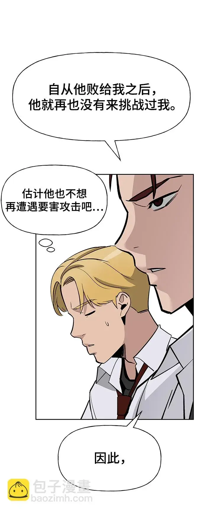 漫画《校霸负责人》第5话第113张图