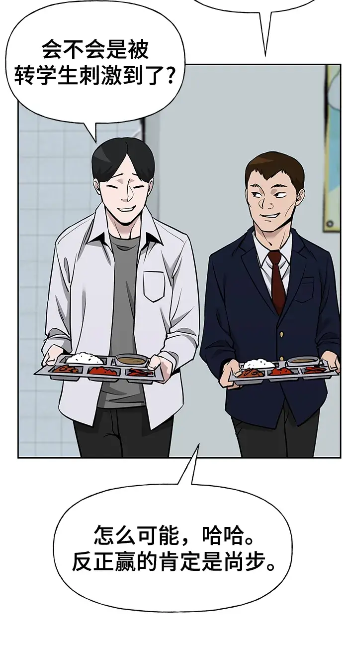 漫画《校霸负责人》第5话第117张图