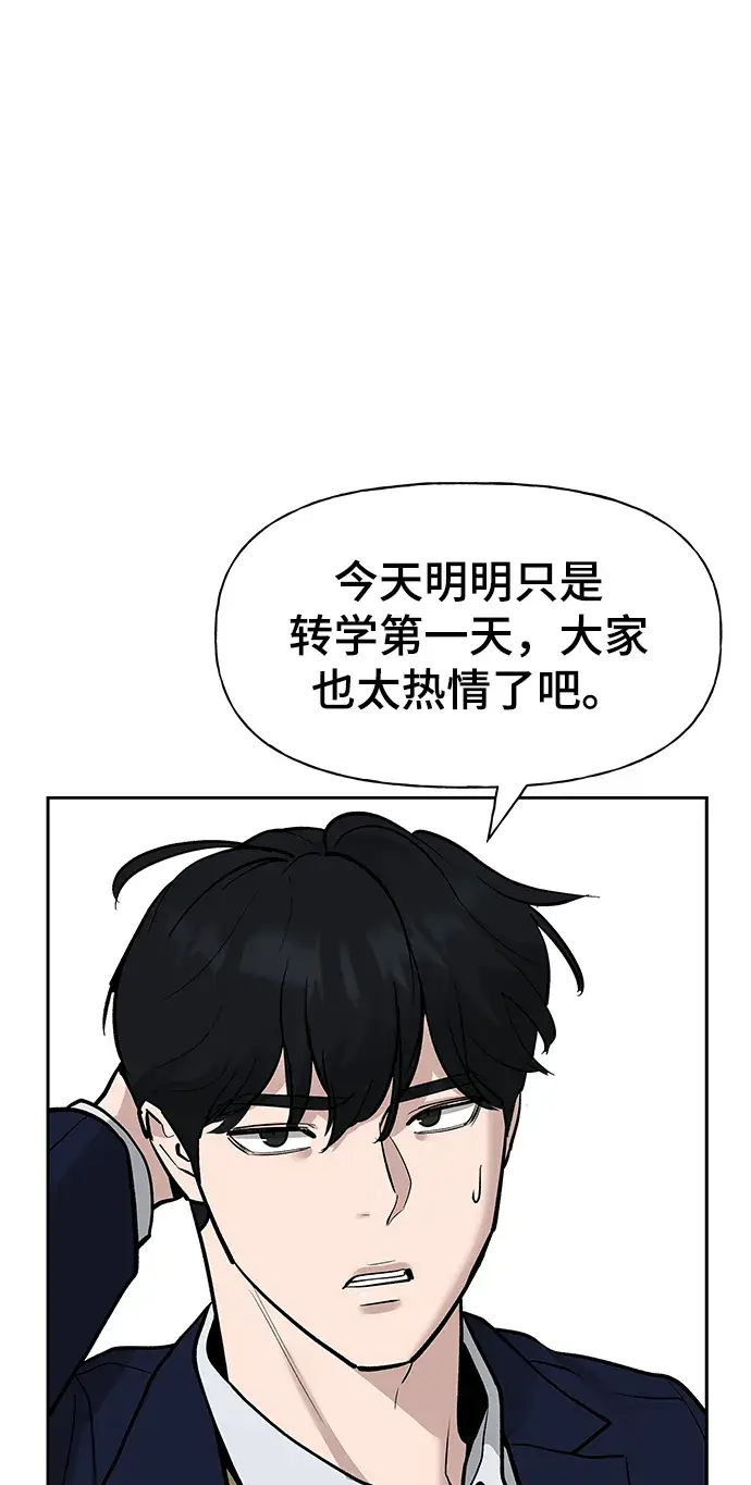 漫画《校霸负责人》第5话第19张图