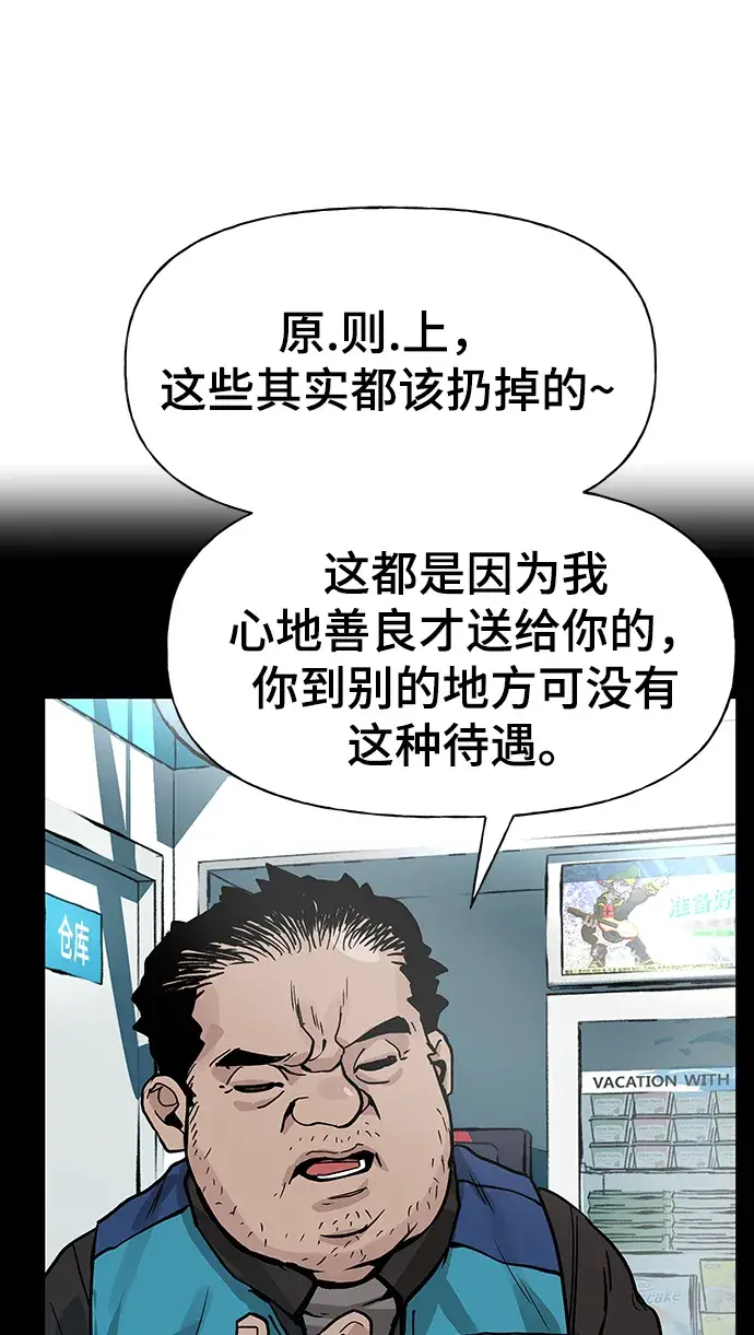 漫画《校霸负责人》第5话第81张图