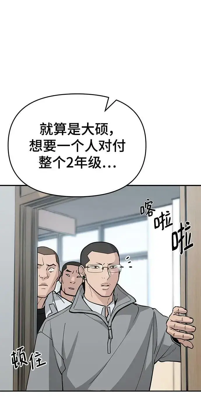 漫画《校霸负责人》第48话第111张图