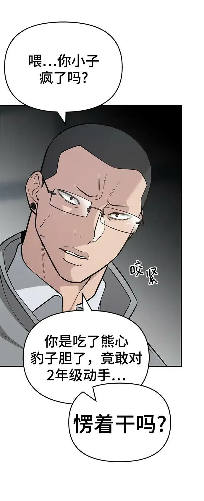 漫画《校霸负责人》第48话第114张图