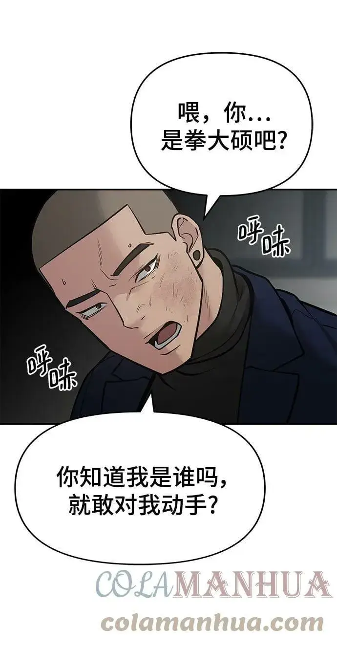 漫画《校霸负责人》第48话第17张图
