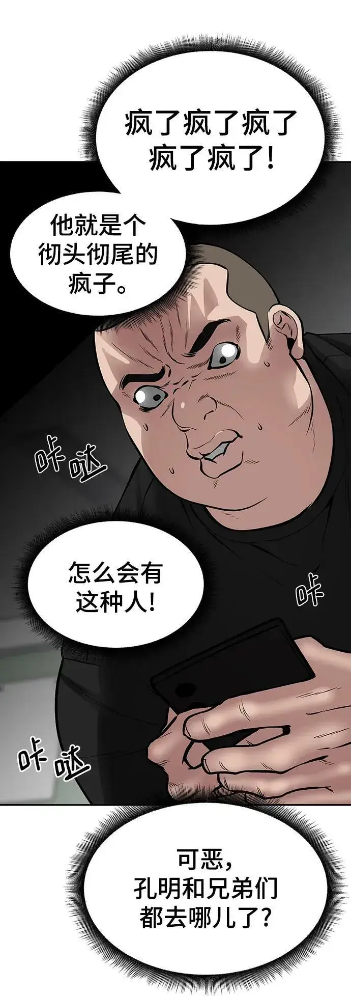 漫画《校霸负责人》第48话第91张图