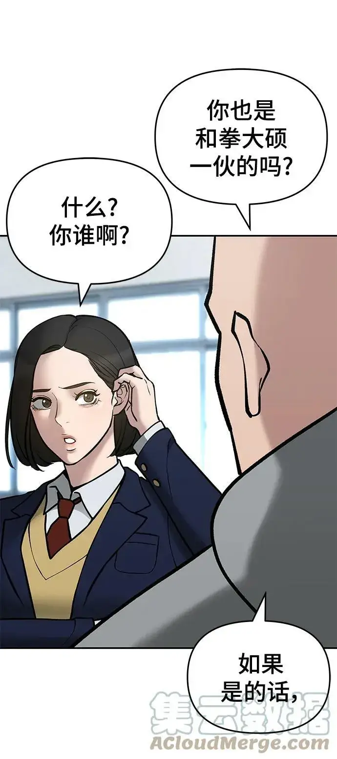 漫画《校霸负责人》第50话第125张图