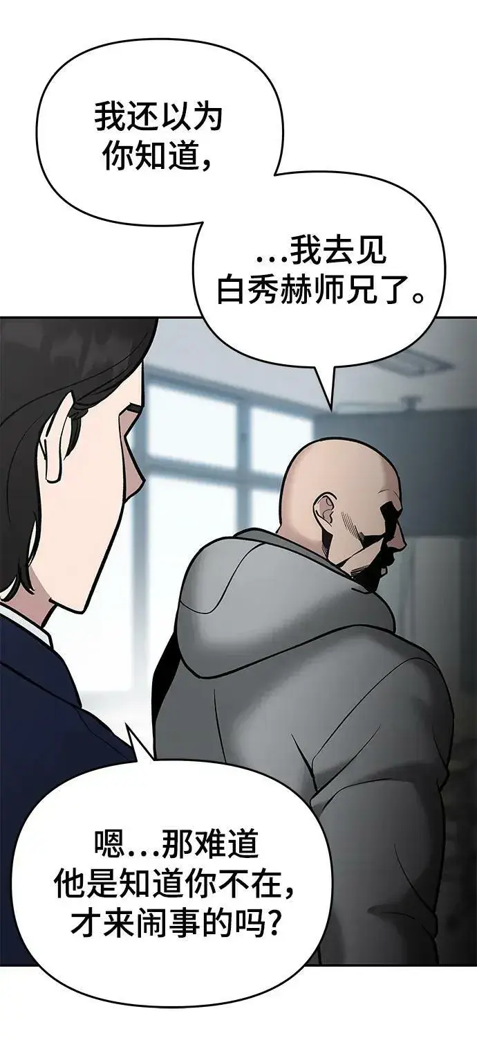 漫画《校霸负责人》第50话第46张图