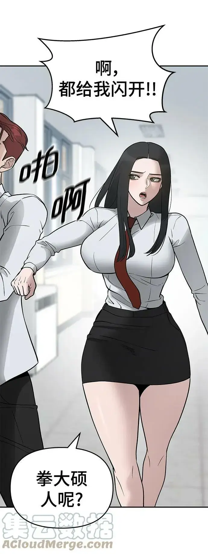 漫画《校霸负责人》第50话第9张图