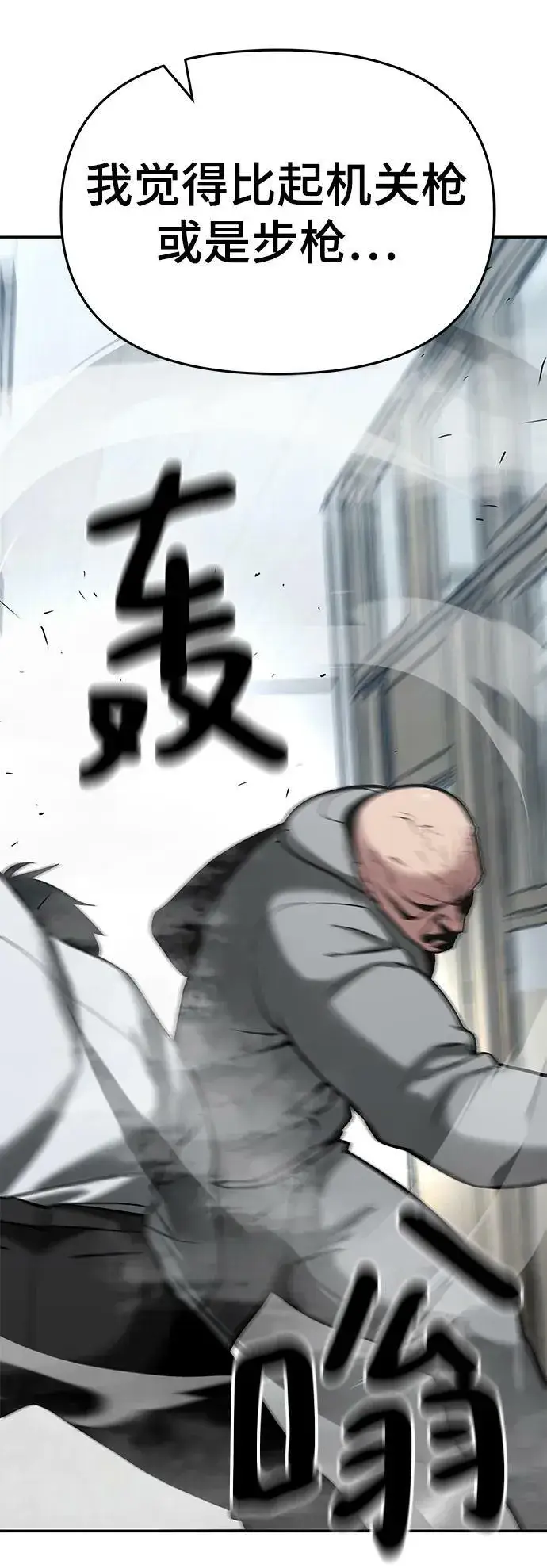 漫画《校霸负责人》第51话第91张图