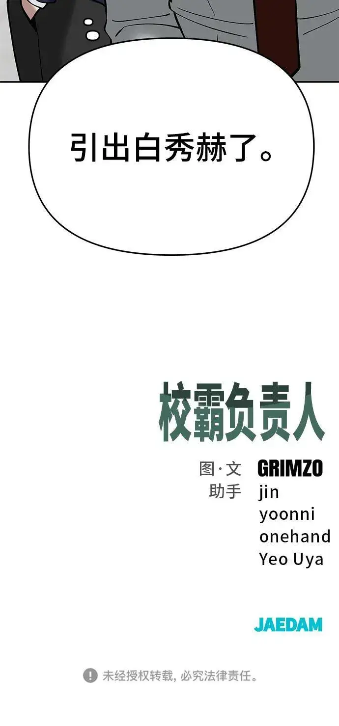 漫画《校霸负责人》第52话第119张图