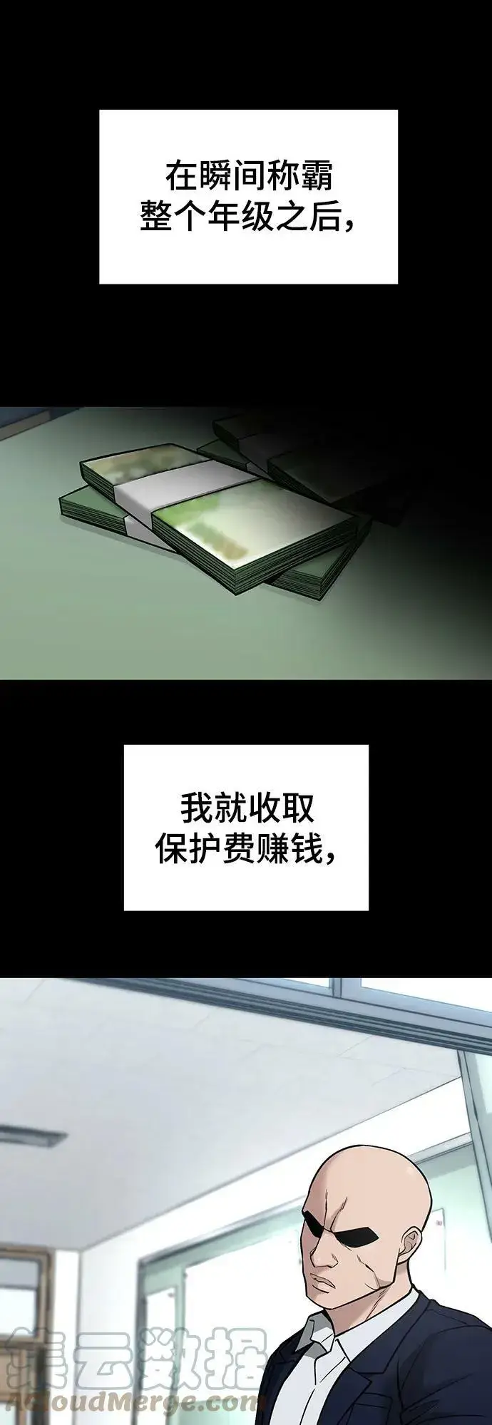 漫画《校霸负责人》第52话第41张图