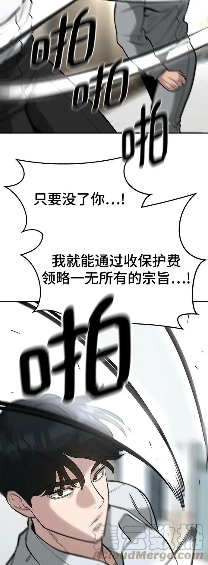 漫画《校霸负责人》第52话第77张图