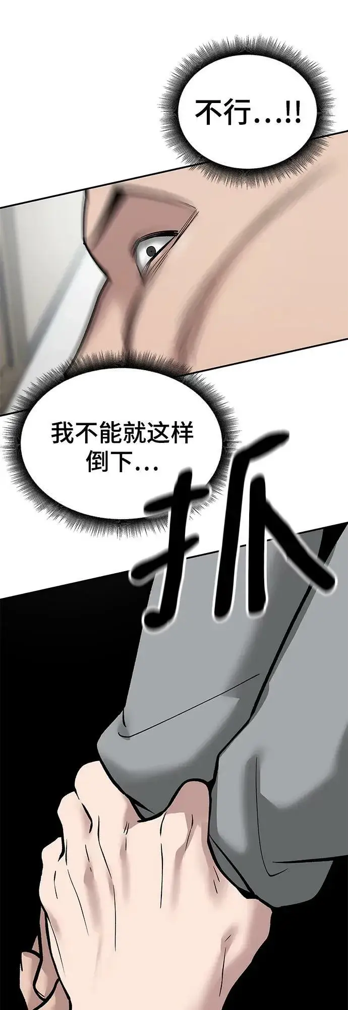 漫画《校霸负责人》第52话第96张图