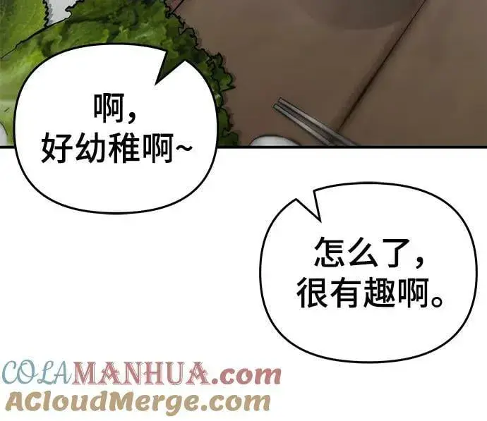漫画《校霸负责人》第53话第113张图