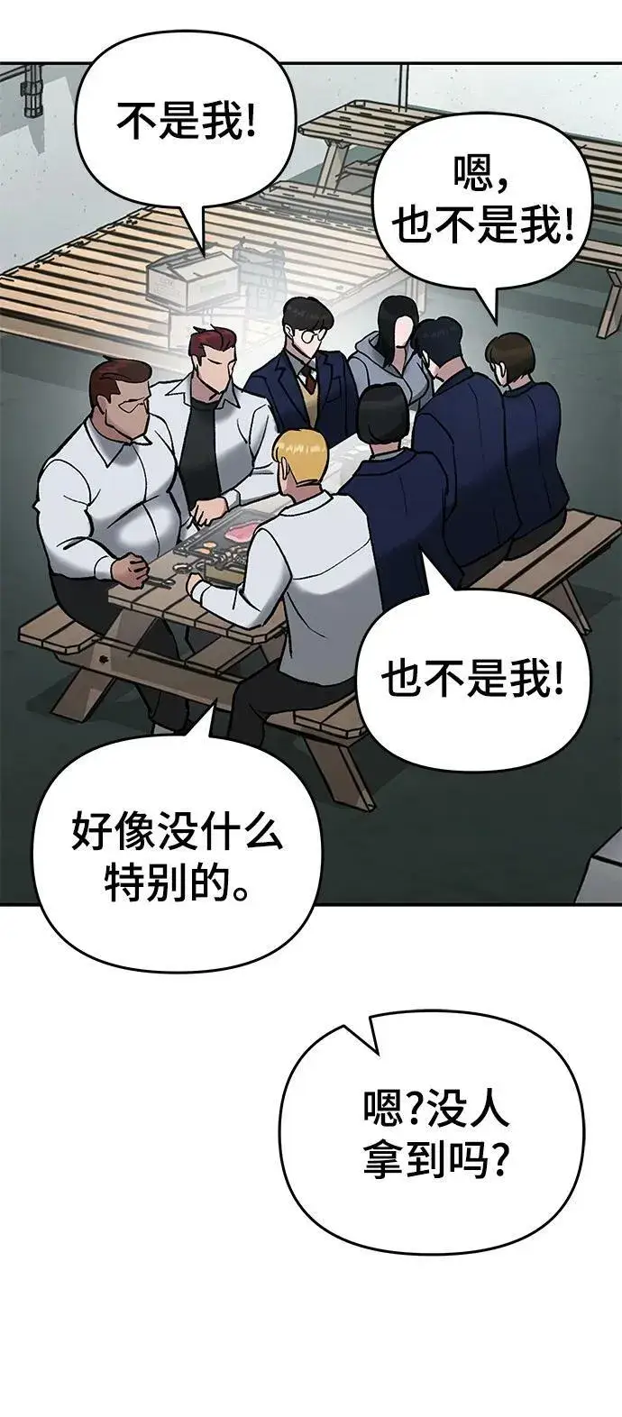漫画《校霸负责人》第53话第118张图