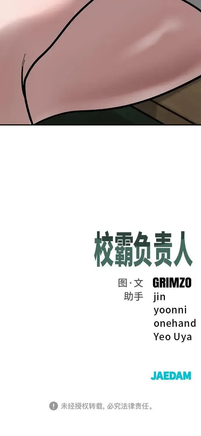 漫画《校霸负责人》第53话第132张图