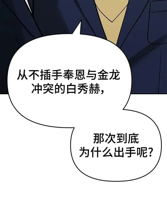 漫画《校霸负责人》第53话第26张图