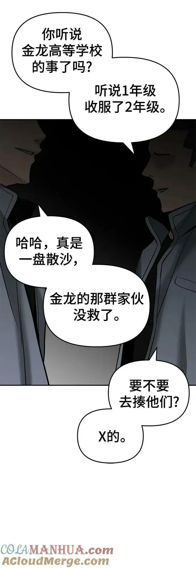 漫画《校霸负责人》第53话第41张图