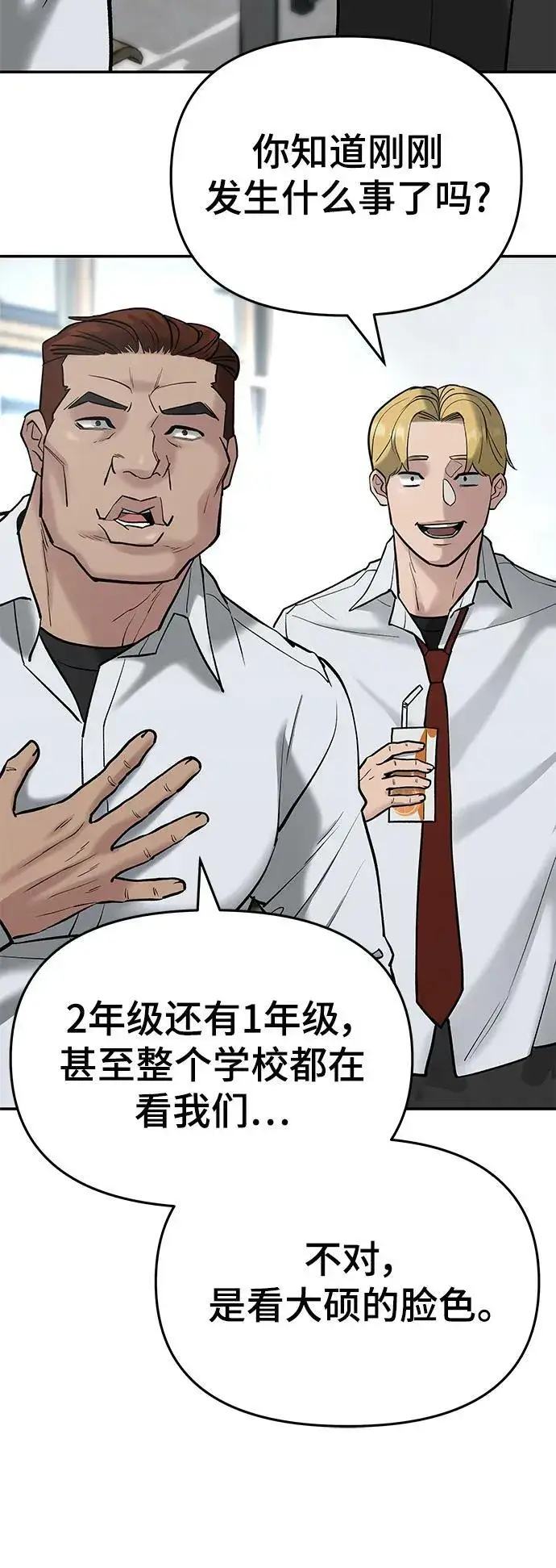 漫画《校霸负责人》第53话第44张图