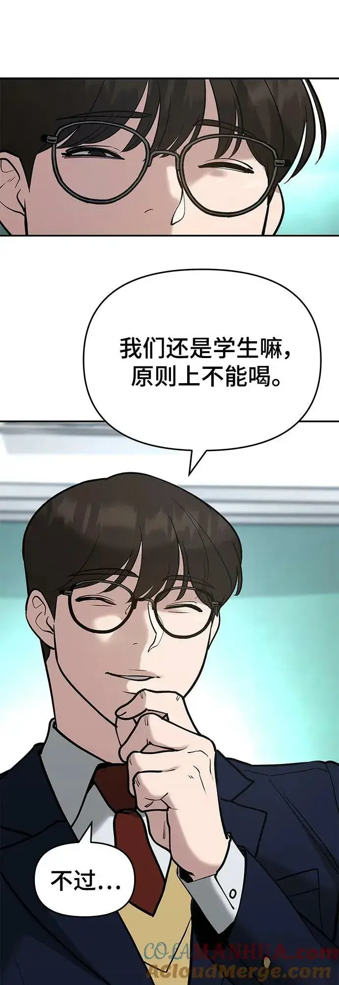 漫画《校霸负责人》第53话第69张图