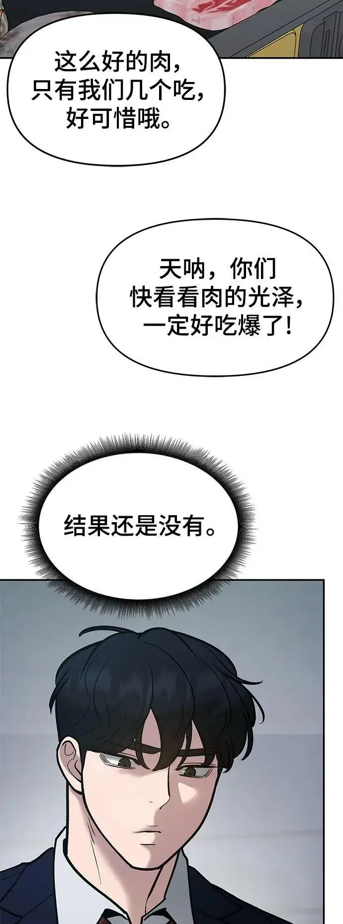 漫画《校霸负责人》第53话第76张图