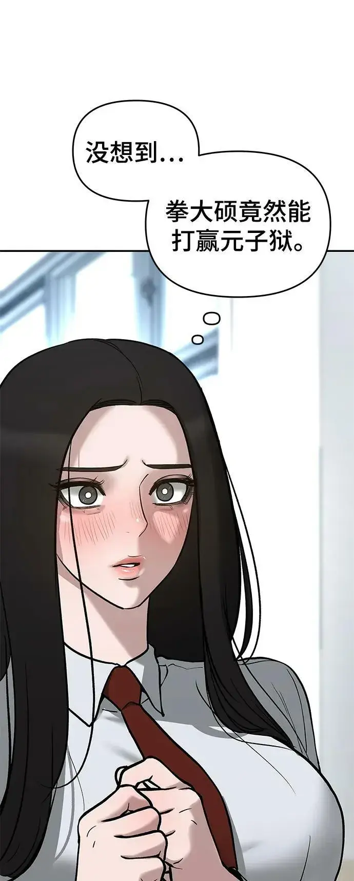 漫画《校霸负责人》第53话第8张图