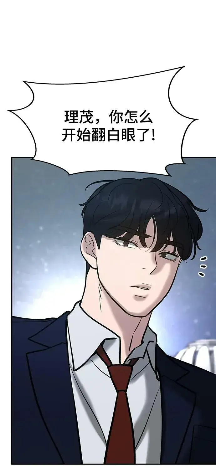 漫画《校霸负责人》第53话第84张图