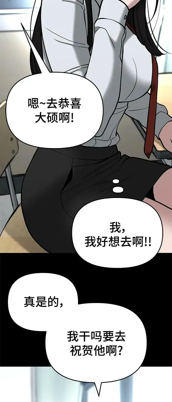 漫画《校霸负责人》第53话第98张图